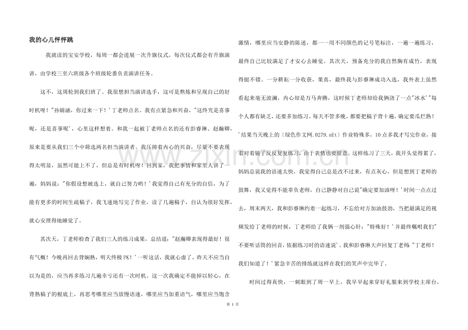 我的心儿怦怦跳.docx_第1页