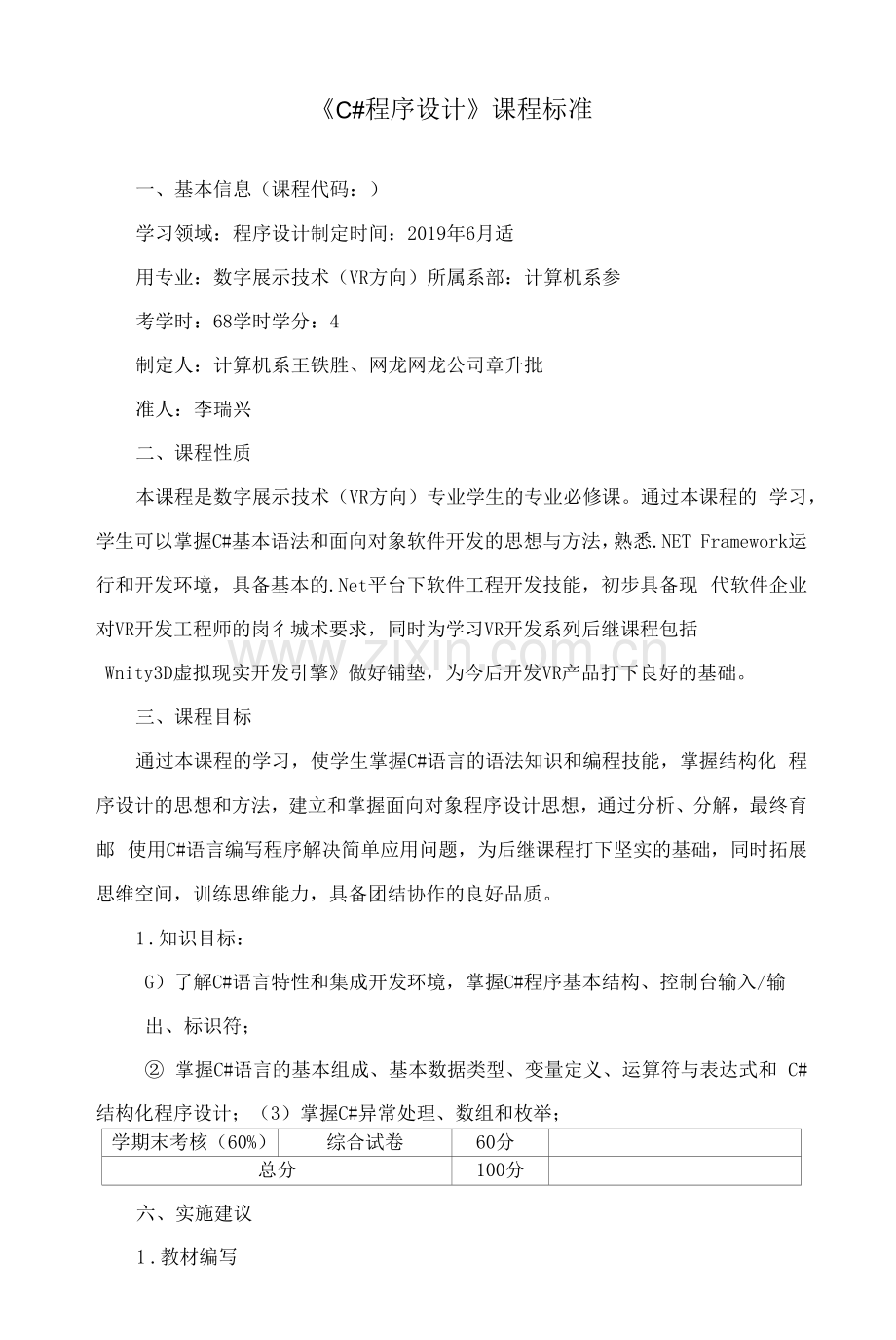 《C程序设计》课程标准(高职).docx_第1页