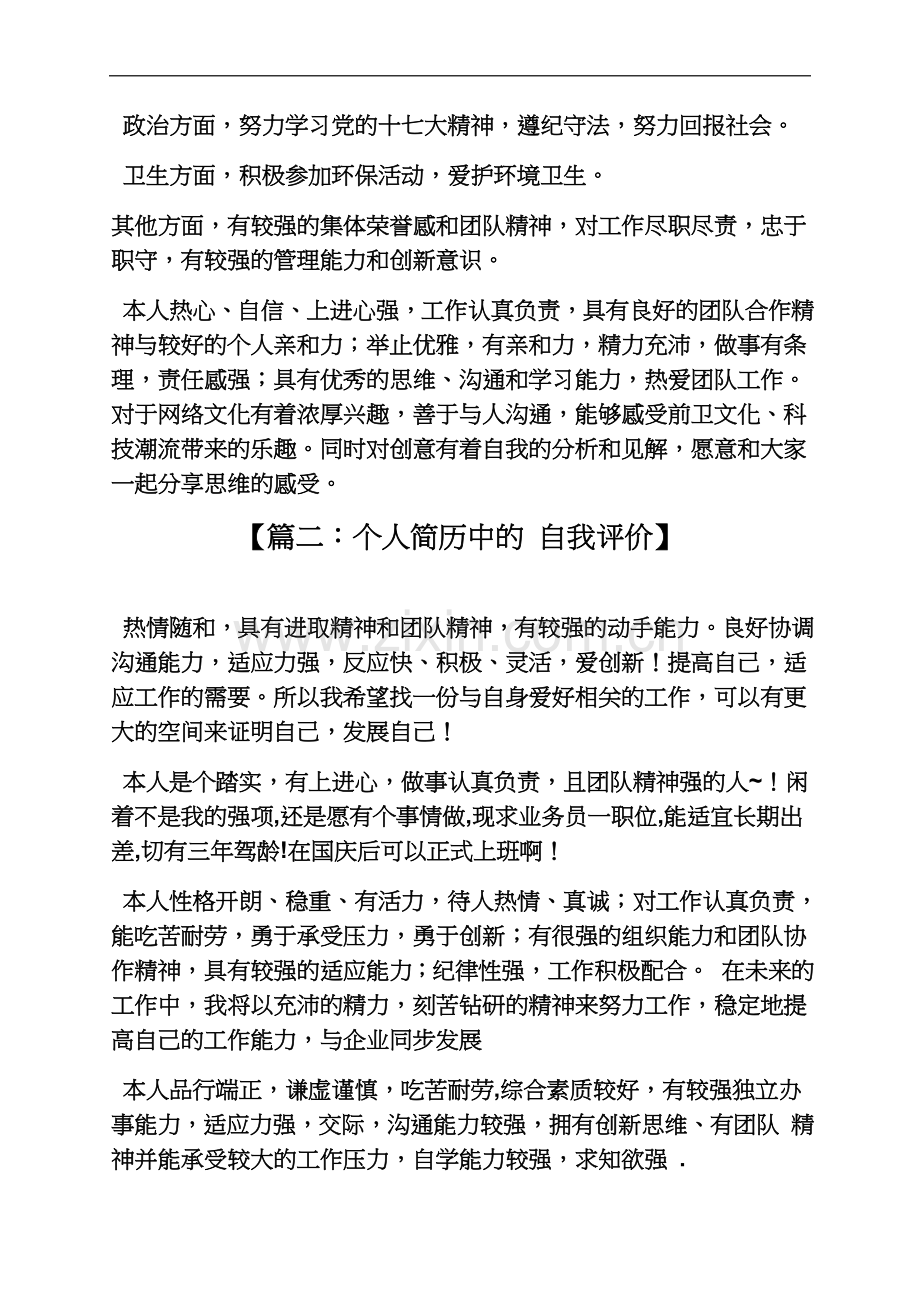 个人简历之实习简历中自我评价.docx_第3页