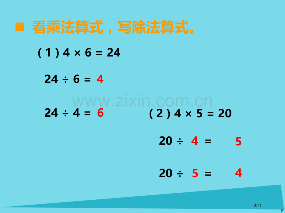 二年级数学上册第六单元测量长度第9课时用乘法口诀求商备课全国公开课一等奖百校联赛微课赛课特等奖.pptx_第3页