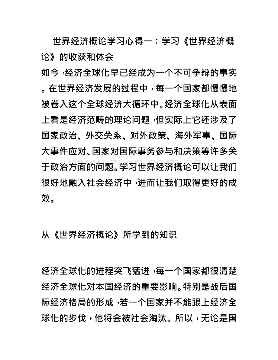 世界经济概论学习心得(3篇).doc_第2页