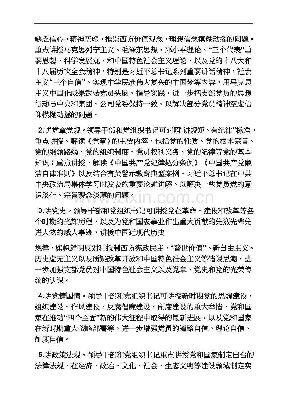 两学一做支部书记讲党课方案.docx_第3页