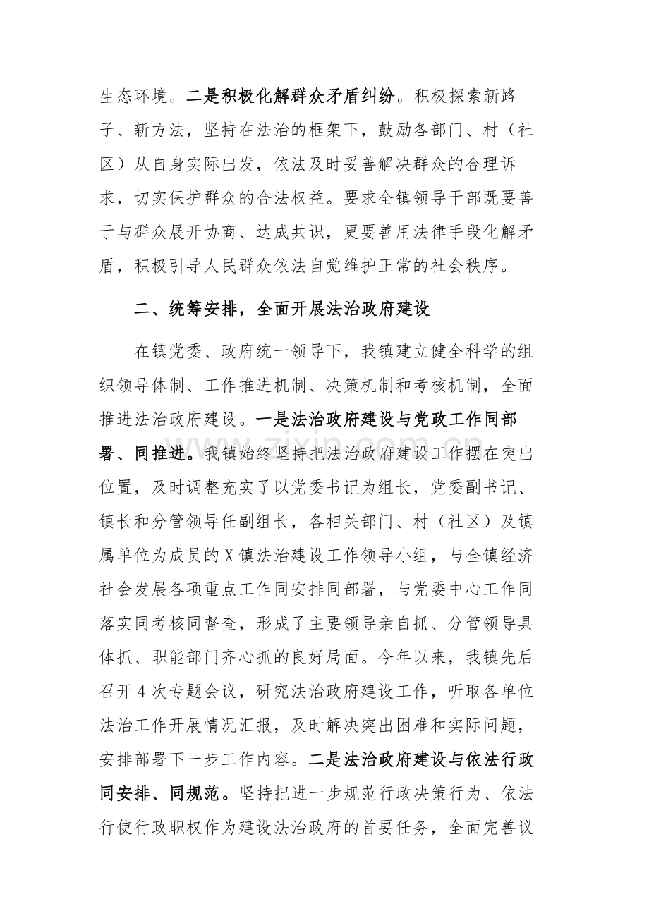 2024年法治政府建设工作整改情况的报告范文.docx_第2页