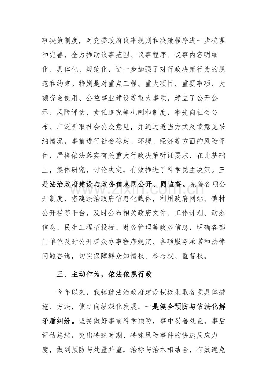 2024年法治政府建设工作整改情况的报告范文.docx_第3页