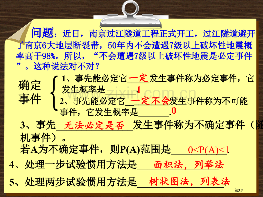 概率初步复习课市公开课一等奖省赛课微课金奖课件.pptx_第3页