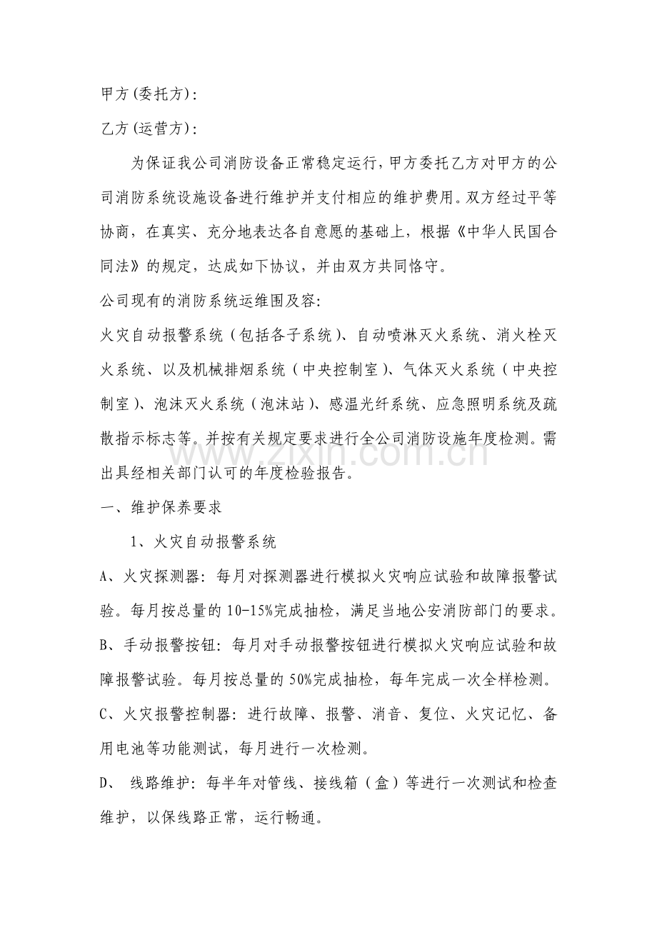 消防维保技术要求内容.pdf_第2页