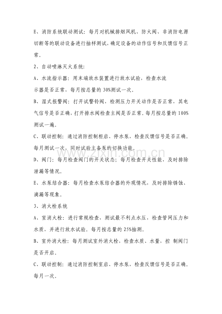 消防维保技术要求内容.pdf_第3页