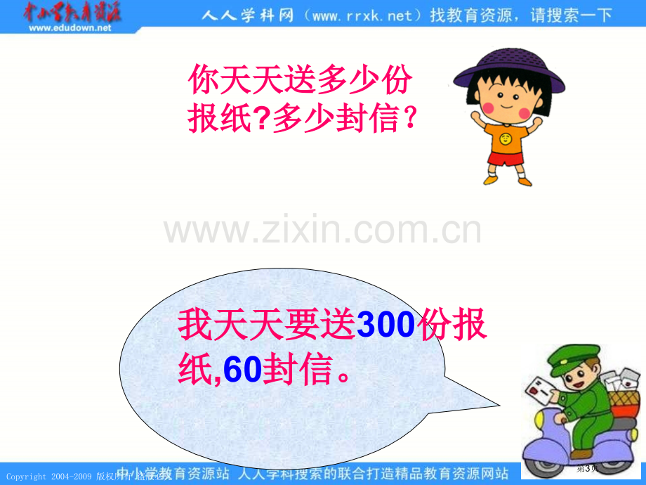 人教课标版三年下口算乘法1市公开课特等奖市赛课微课一等奖课件.pptx_第3页