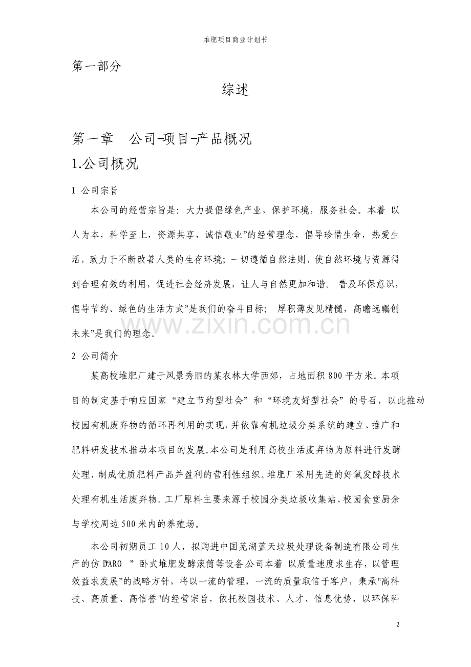 堆肥项目商业计划书.pdf_第2页