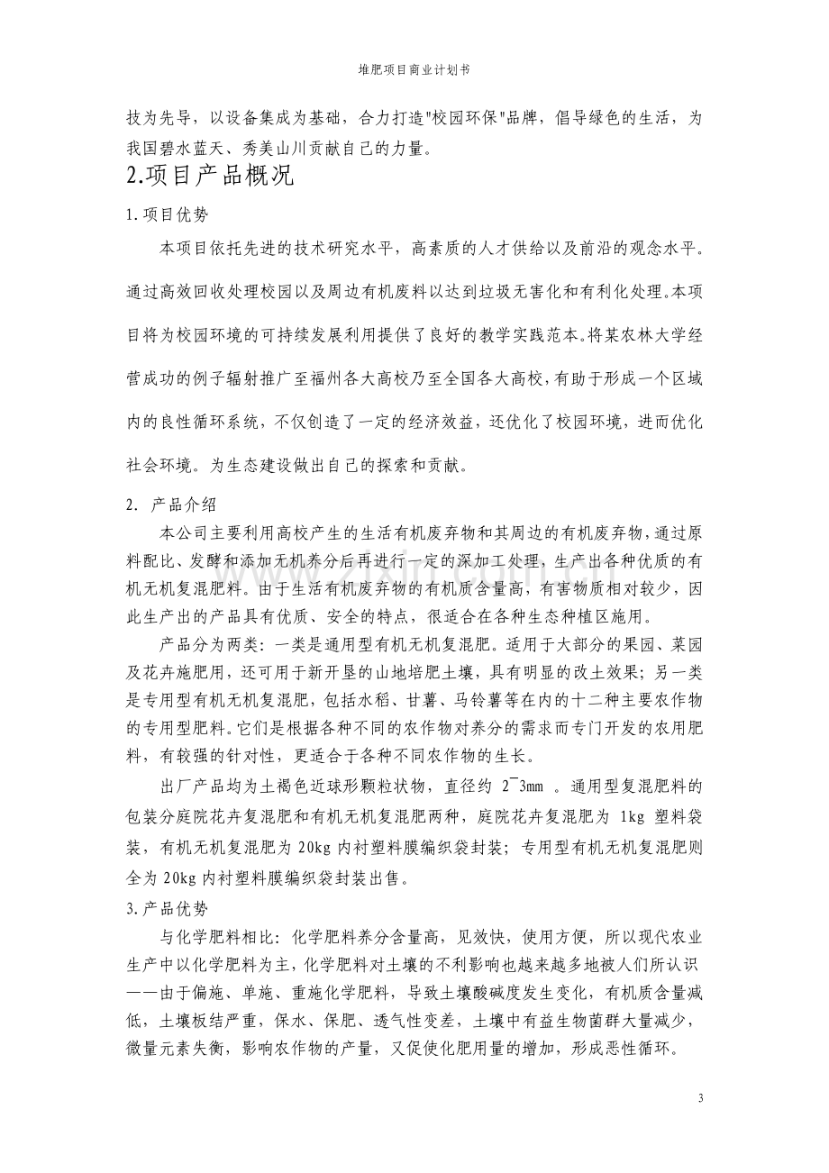 堆肥项目商业计划书.pdf_第3页