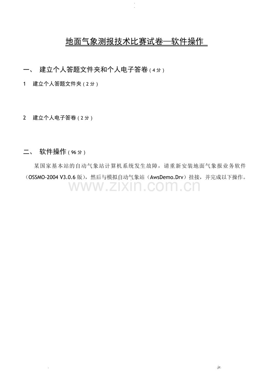 软件试卷答卷(电子卷).doc_第1页