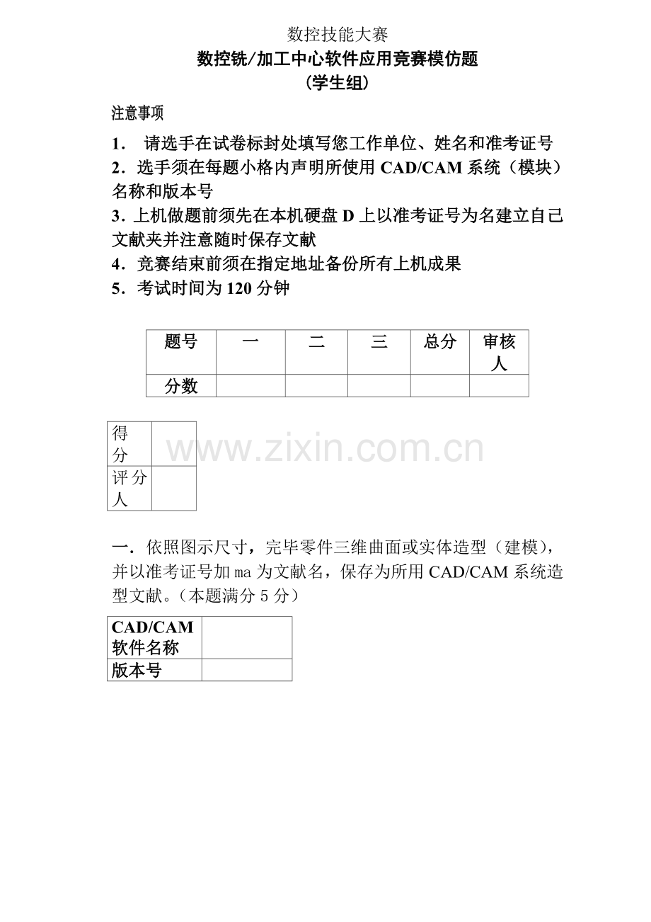 2021年数控技能大赛数控铣加工中心软件应用竞赛模拟题.doc_第1页