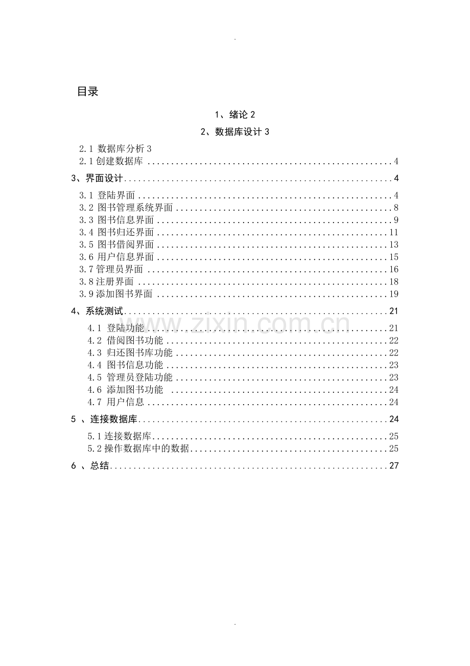 C#图书馆管理系统方案.doc_第1页