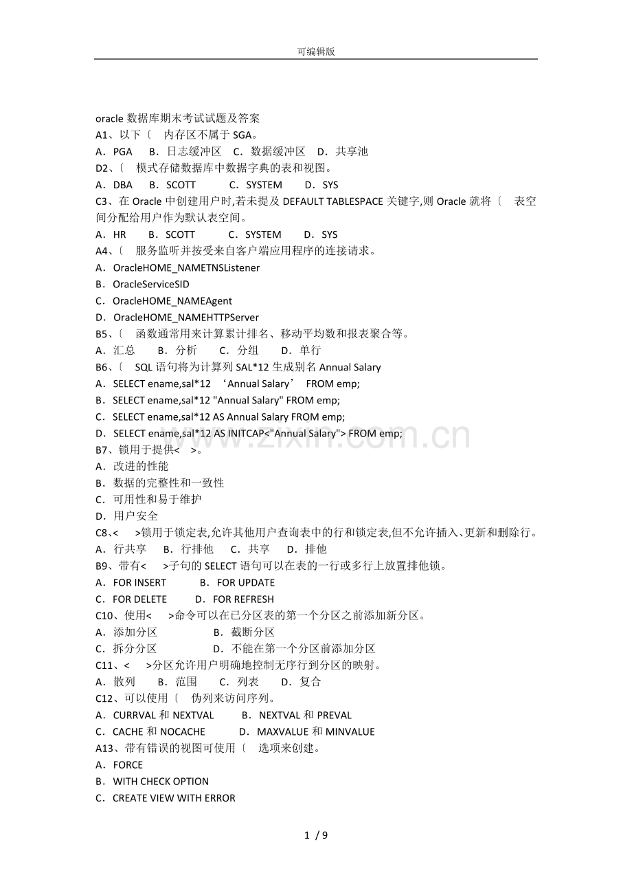 oracle数据库期末考试题与答案.doc_第1页