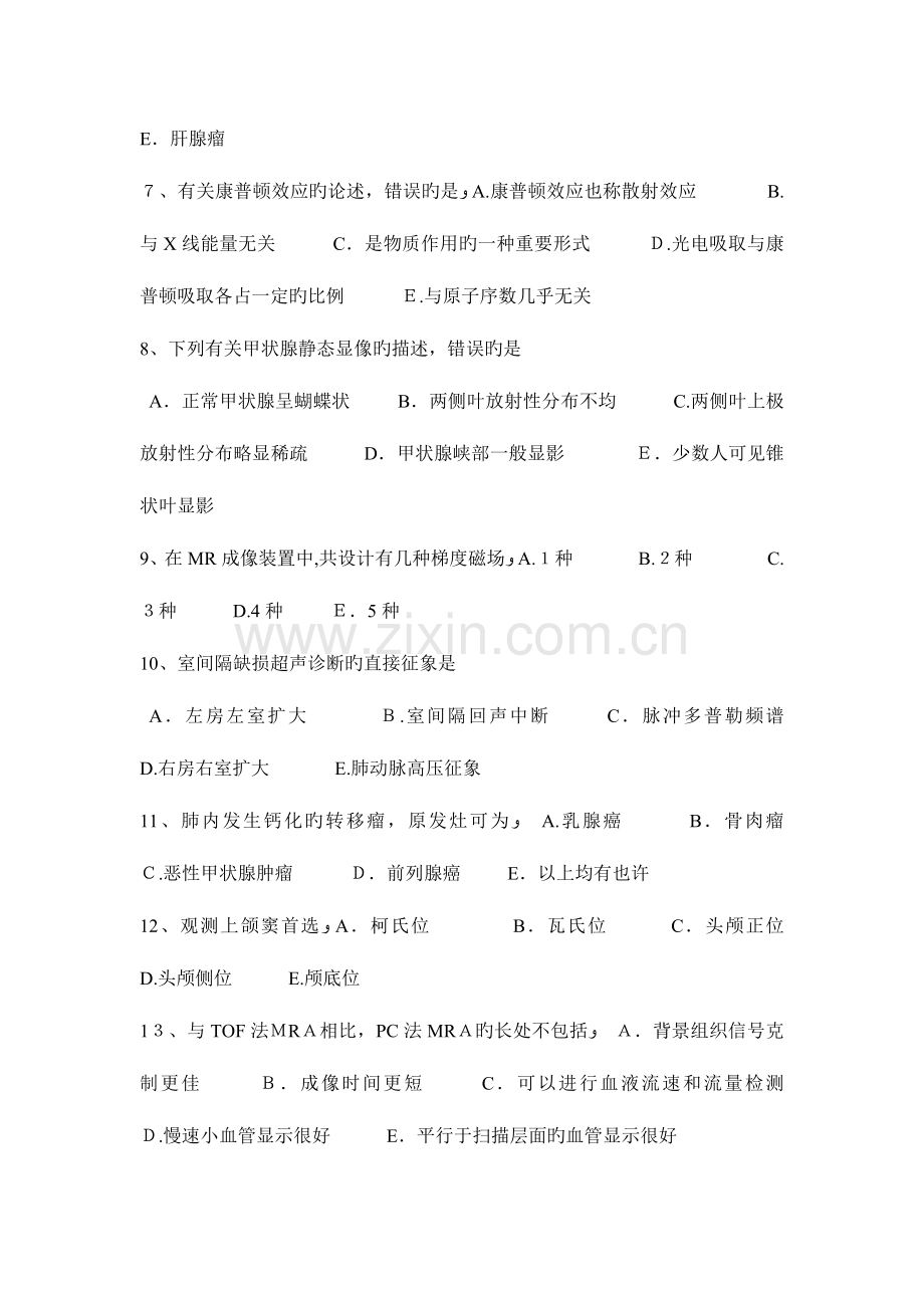 2023年四川省主治医师放射科初级模拟试题.docx_第2页