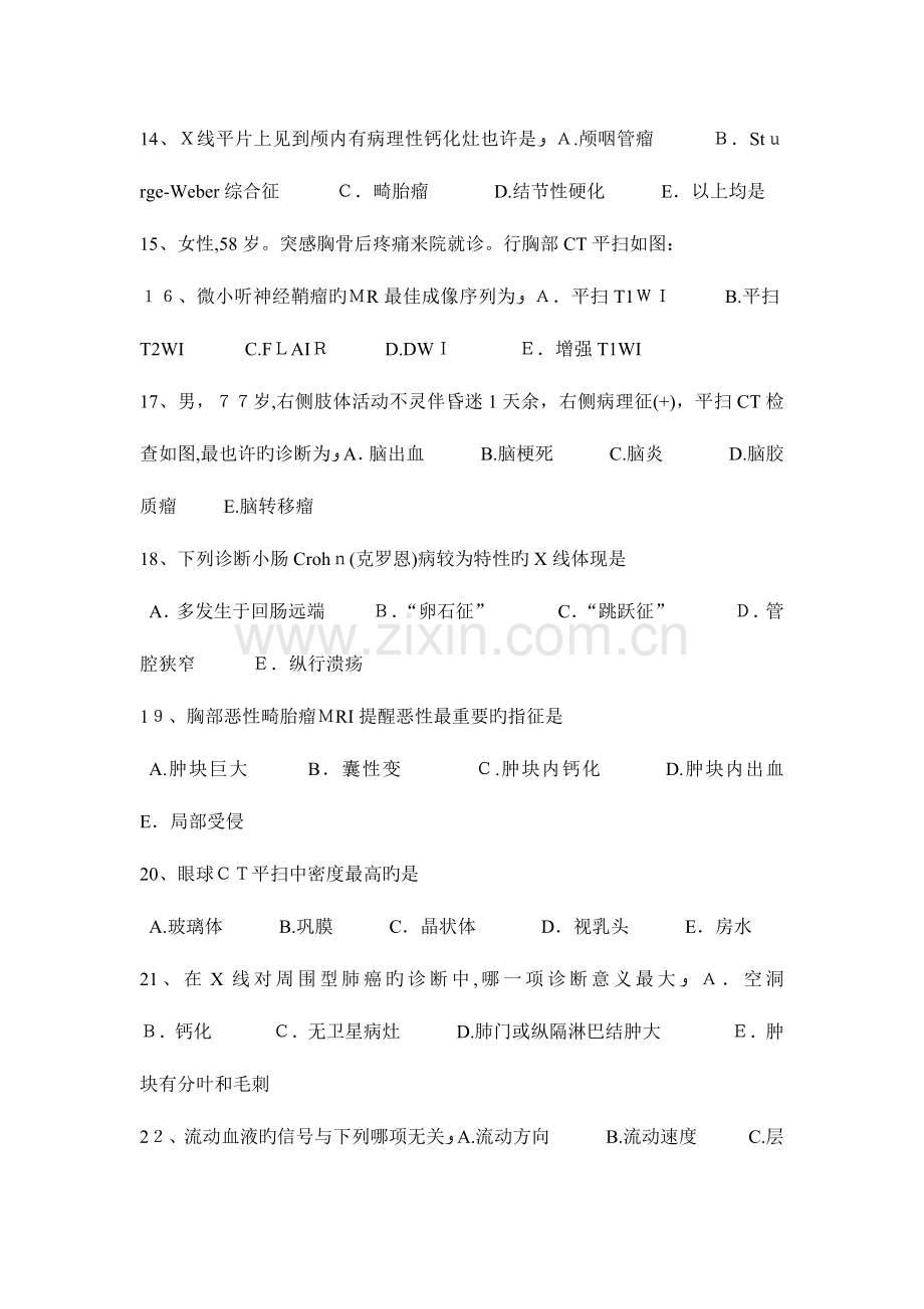 2023年四川省主治医师放射科初级模拟试题.docx_第3页