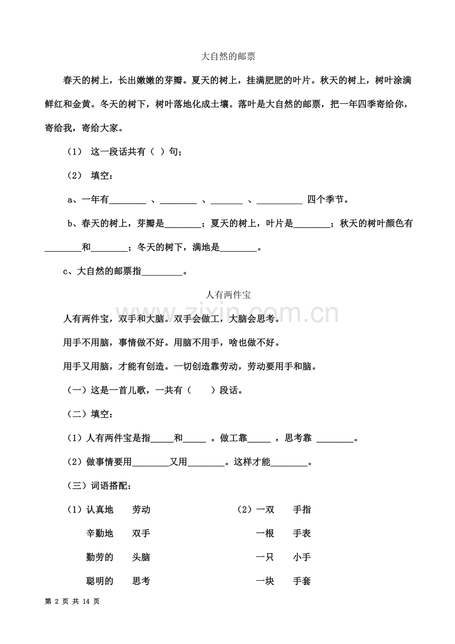 一年级下册语文阅读题练习(上海版).doc_第2页