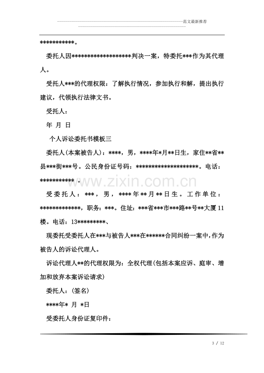 个人诉讼委托书模板.doc_第3页