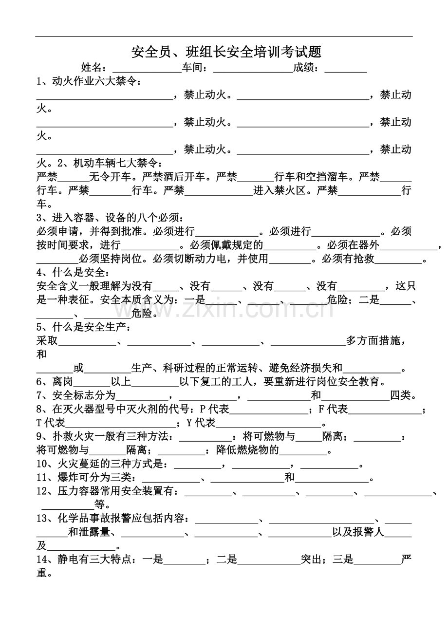 专职安全员考试试卷题库大全.doc_第2页