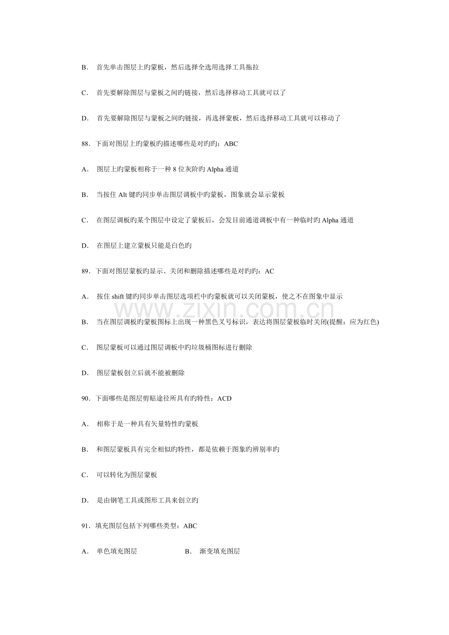 2023年计算机等级考试试题.doc_第2页