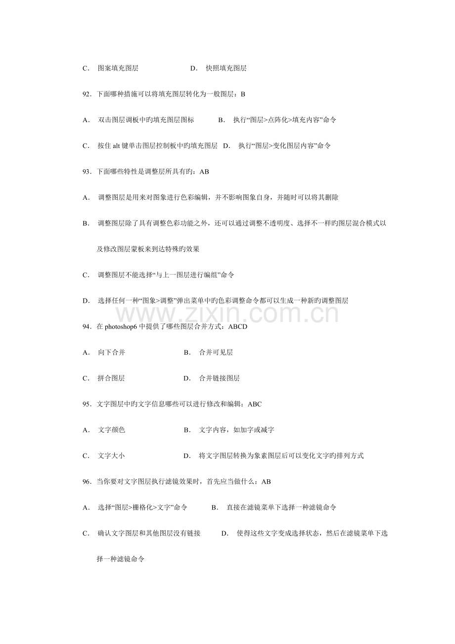 2023年计算机等级考试试题.doc_第3页