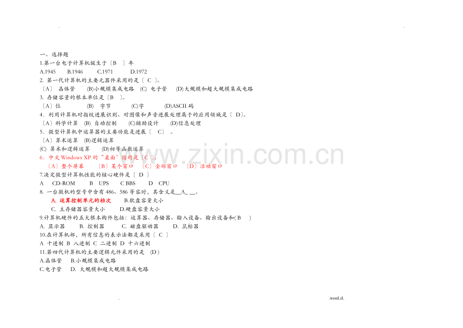 大学计算机基础期末考试题.doc_第1页