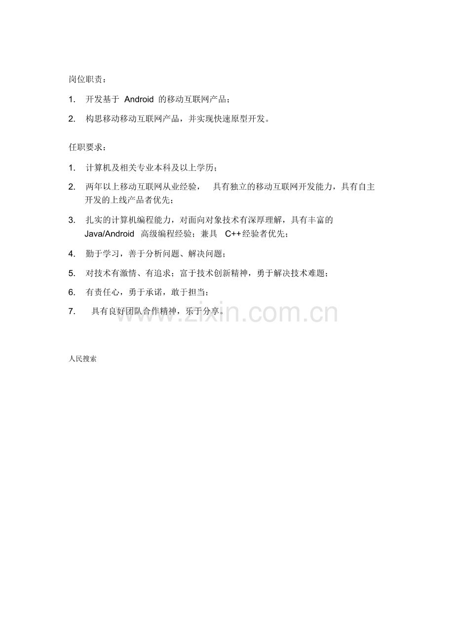 安卓开发工程师.pdf_第1页