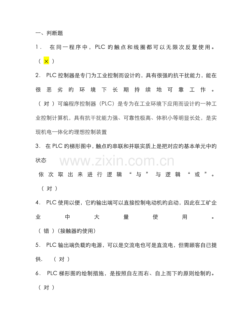 2022年最全的plc考试题库.doc_第1页