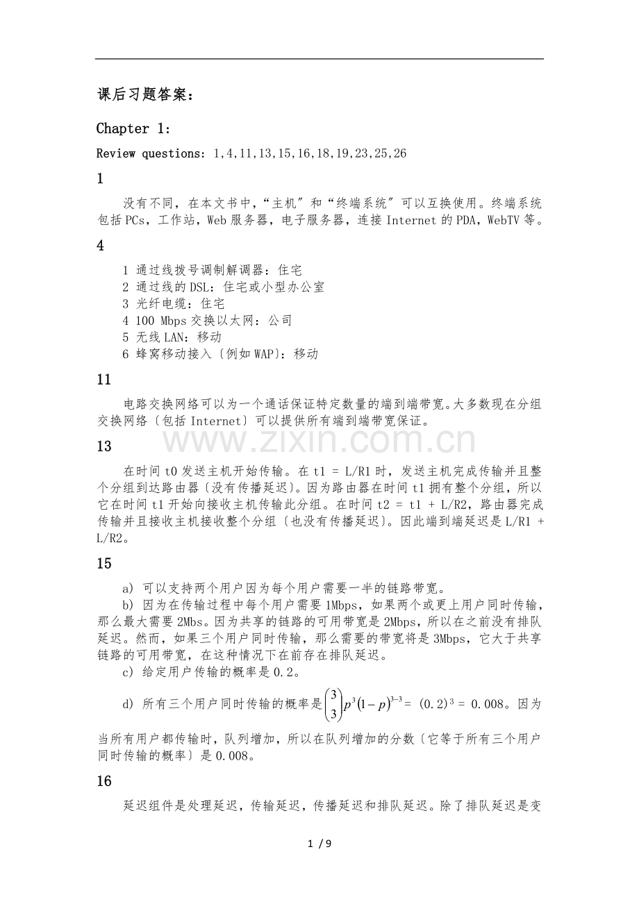 计算机网络：自顶向下方法-课本课后习题答案(1-3).doc_第1页