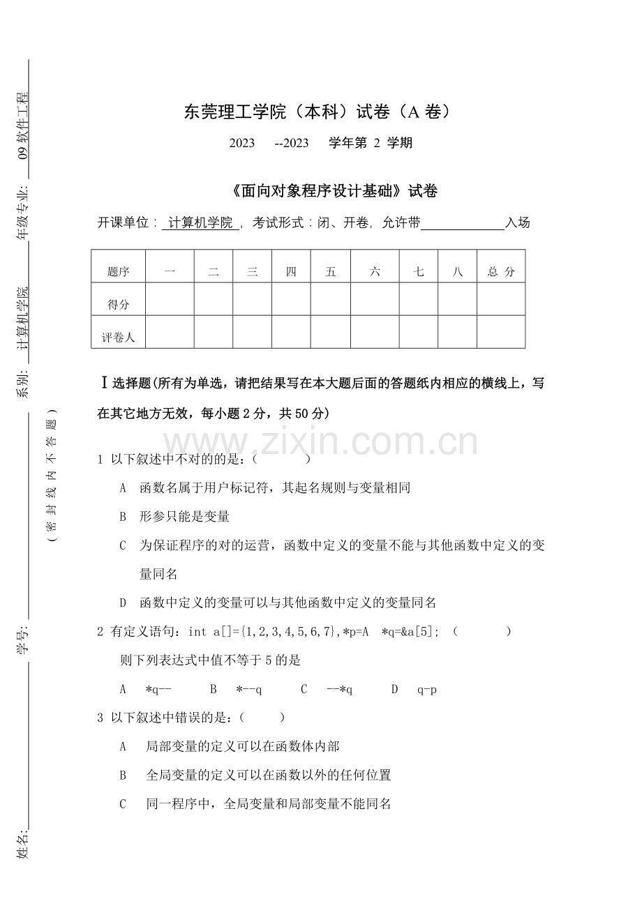 2023年面向对象程序设计基础A.doc_第1页