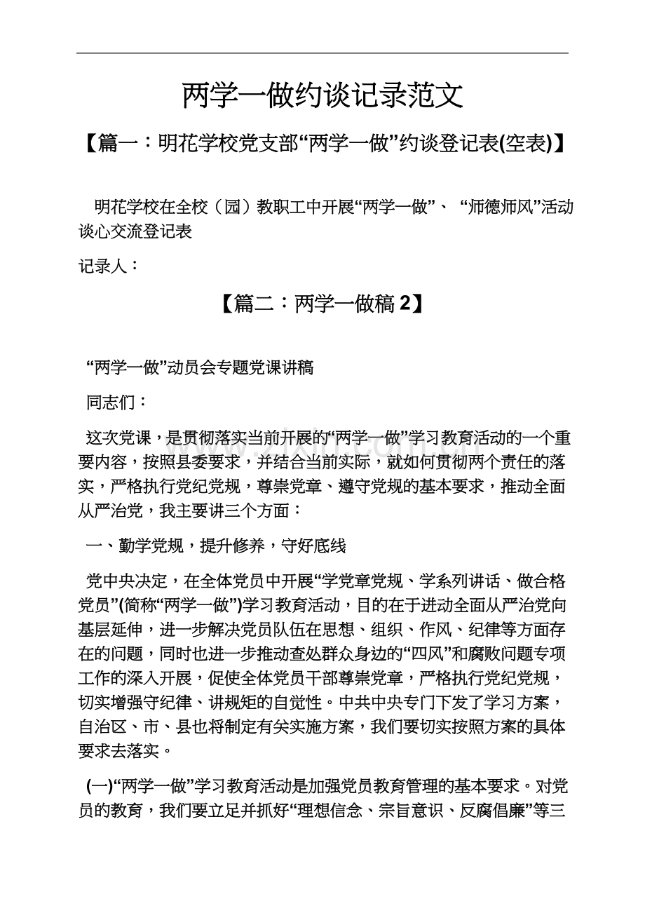 两学一做约谈记录范文.docx_第2页