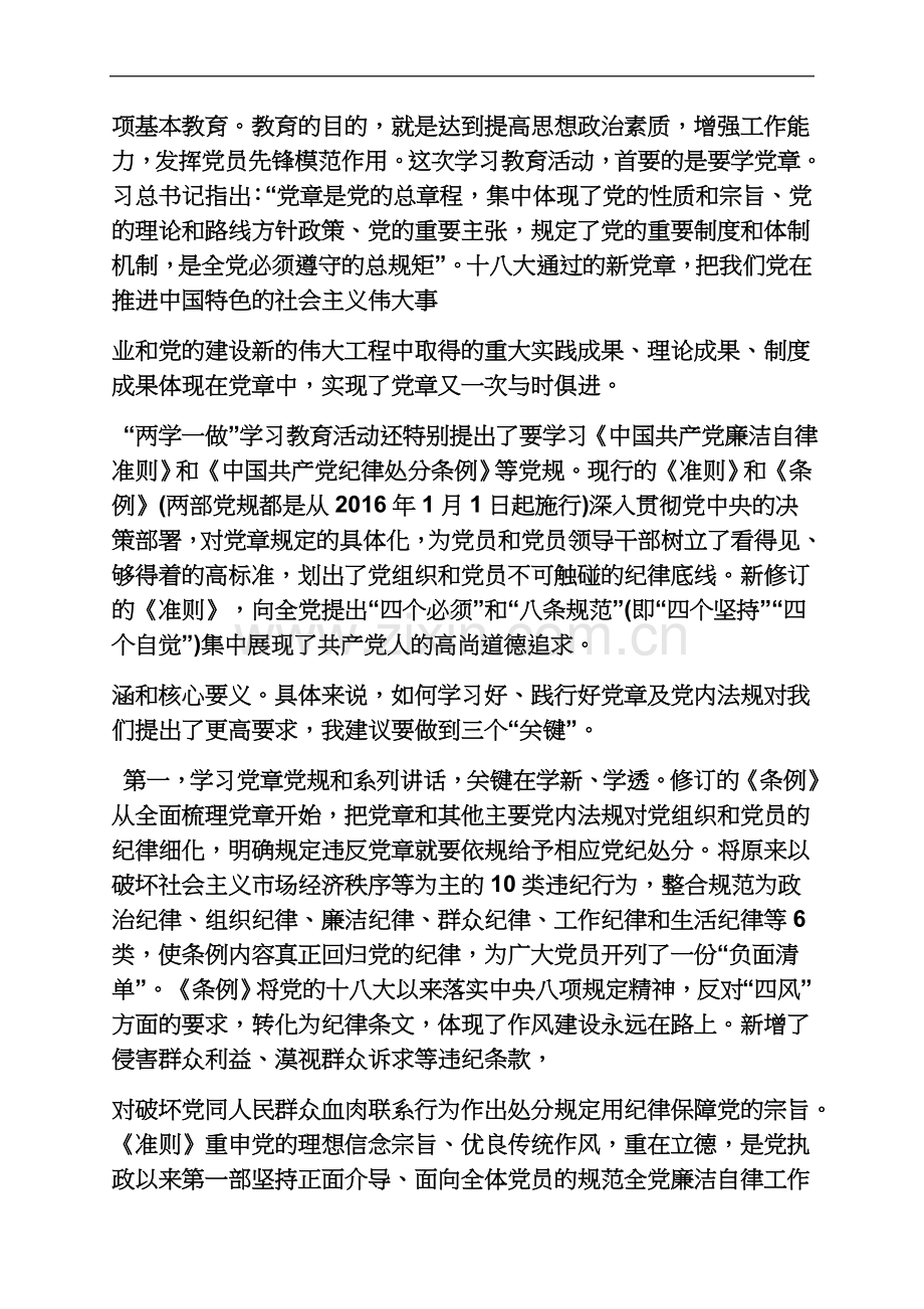 两学一做约谈记录范文.docx_第3页