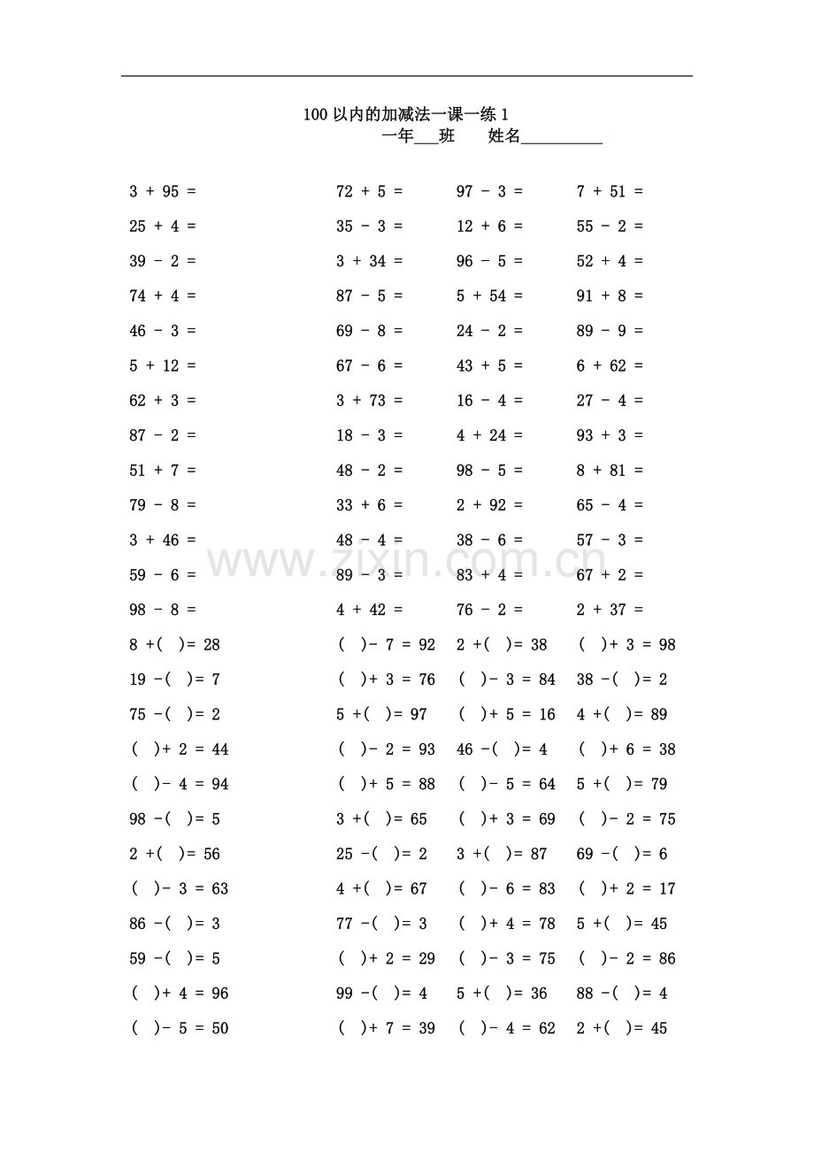 一年级下册100以内的加减法口算题.doc_第2页