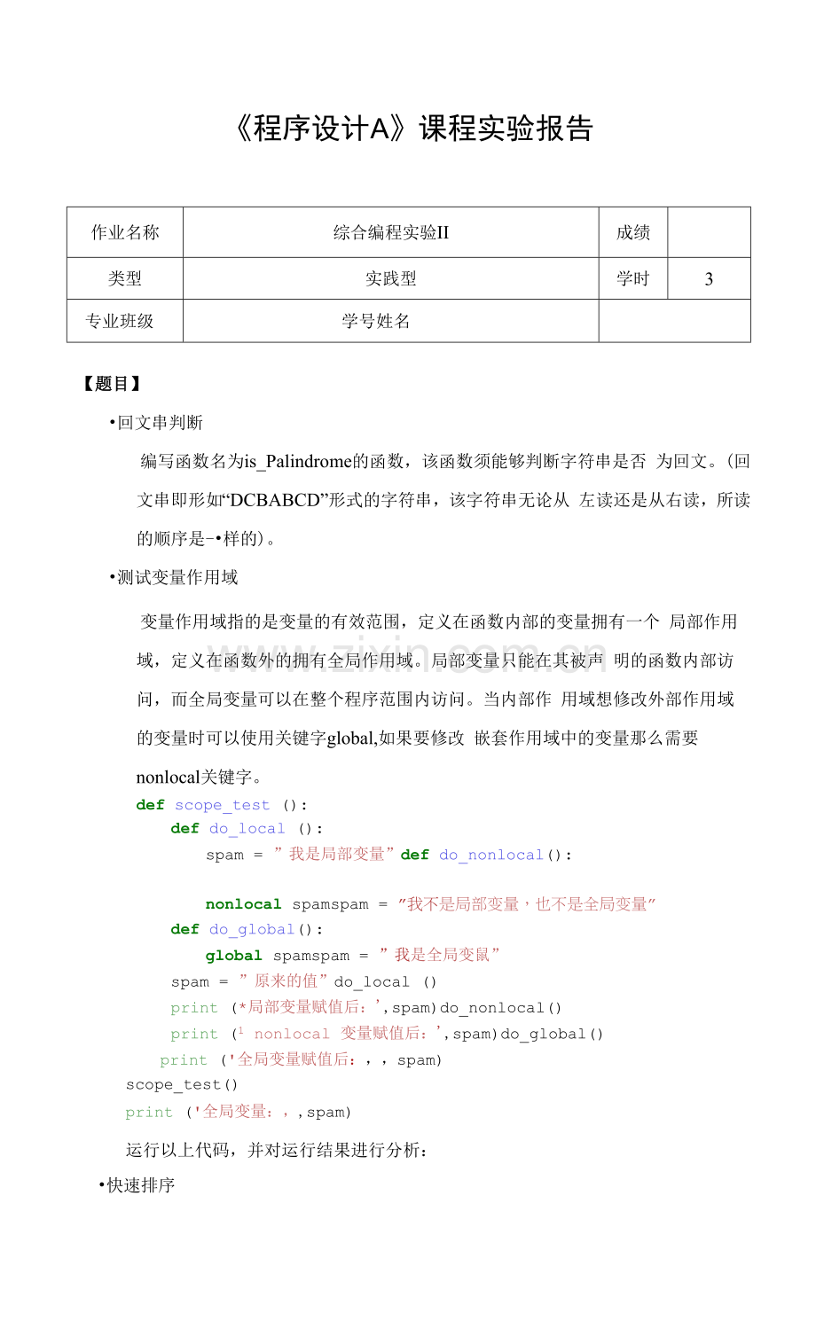 《程序设计A》课程实验报告.docx_第1页