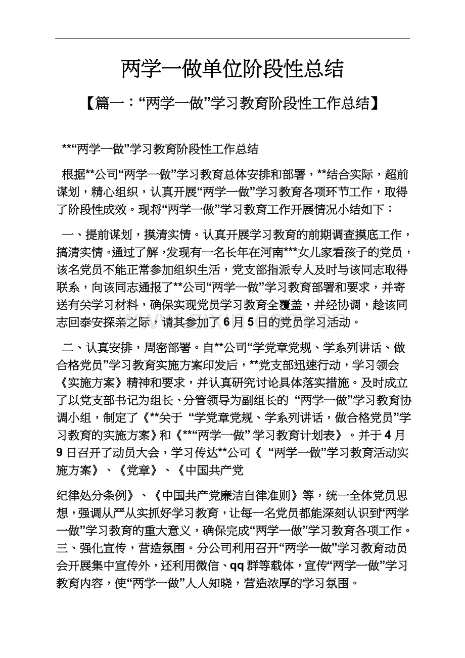 两学一做单位阶段性总结.docx_第2页