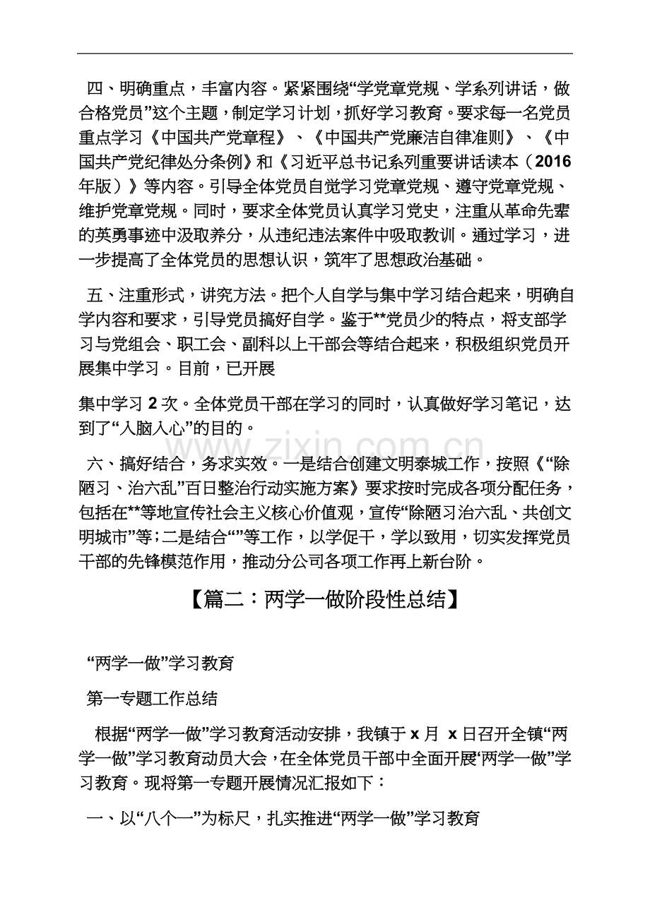 两学一做单位阶段性总结.docx_第3页