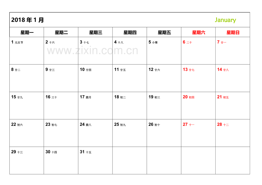 2018年日历(分月)Word打印版.doc_第2页