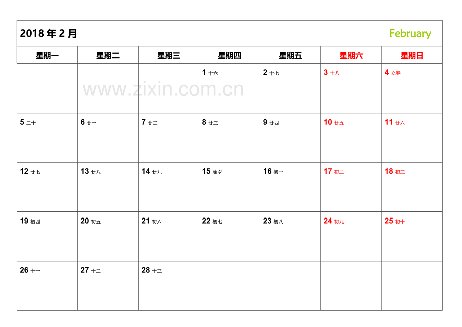 2018年日历(分月)Word打印版.doc_第3页