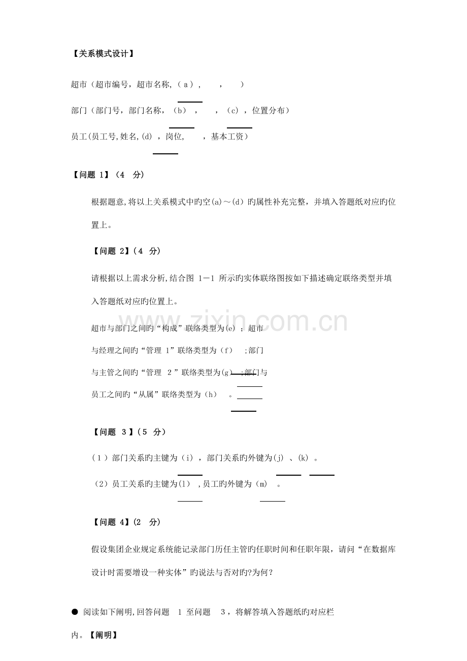 2023年年上半年信息系统管理工程师考试下午真题.docx_第2页