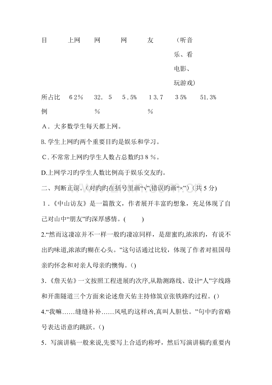 2023年人教版语文小升初模拟试卷附答案.doc_第3页