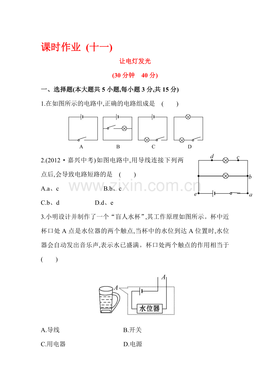 九年级物理上学期同步精练测试题22.doc_第1页