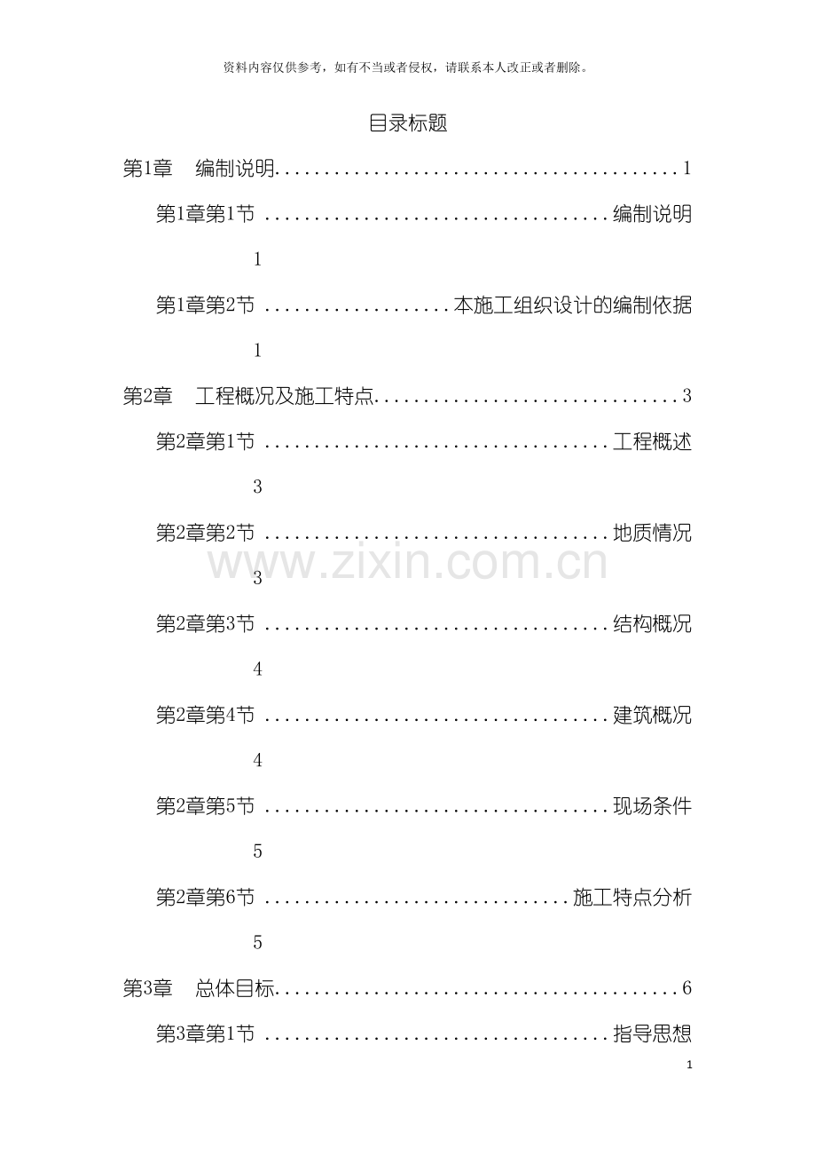 花园工程高层建筑施工组织设计方案模板.doc_第2页