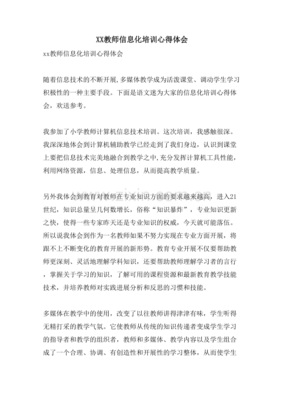 XX教师信息化培训心得体会.doc_第1页