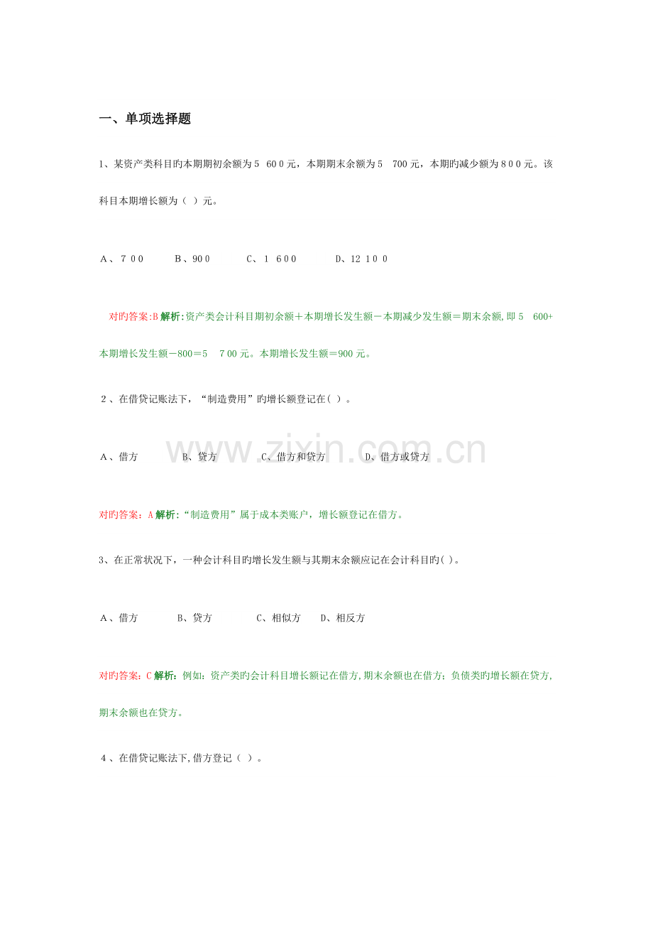 2023年继续教育培训复习资料.doc_第1页