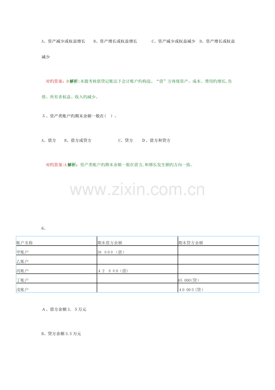 2023年继续教育培训复习资料.doc_第2页