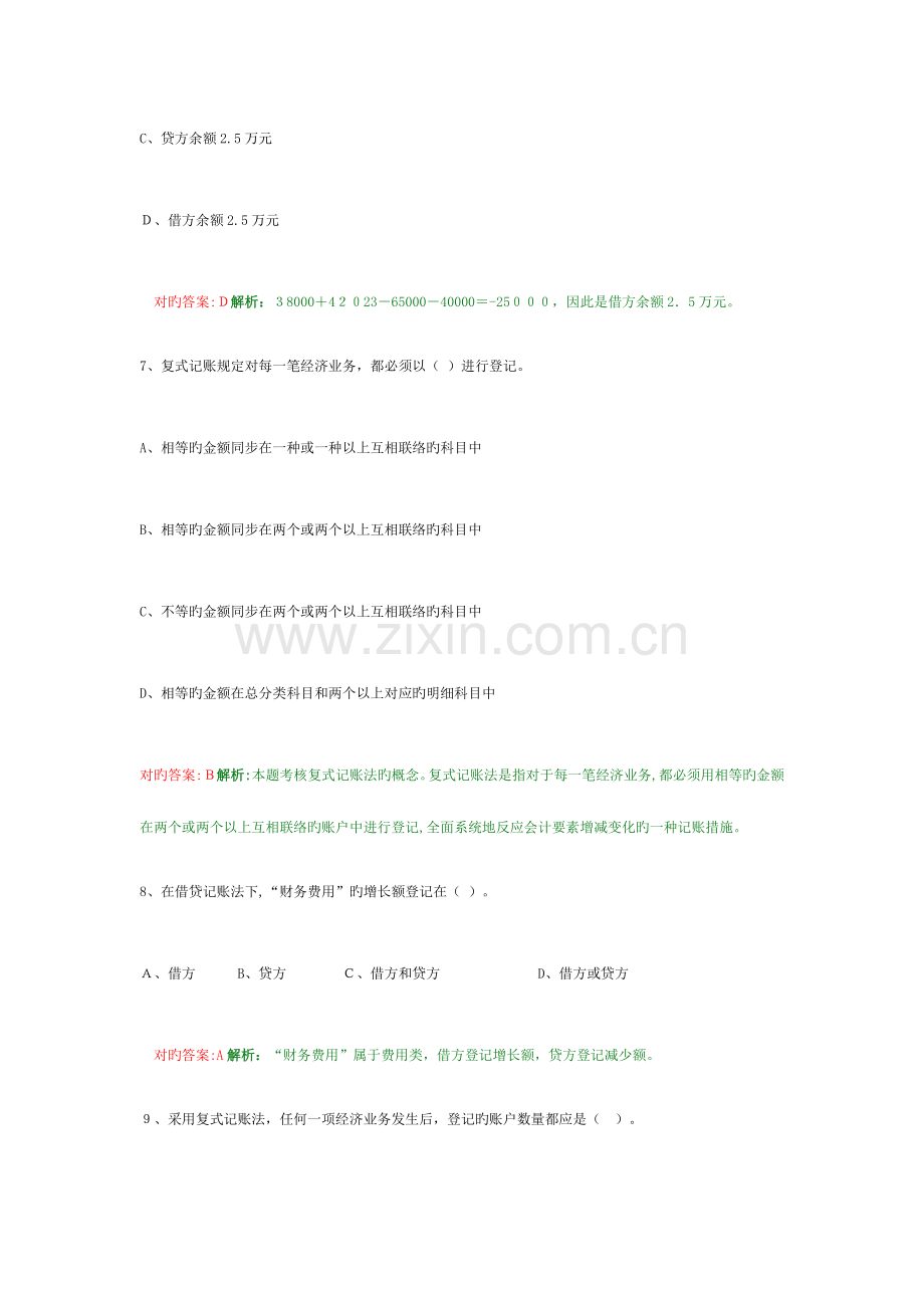 2023年继续教育培训复习资料.doc_第3页