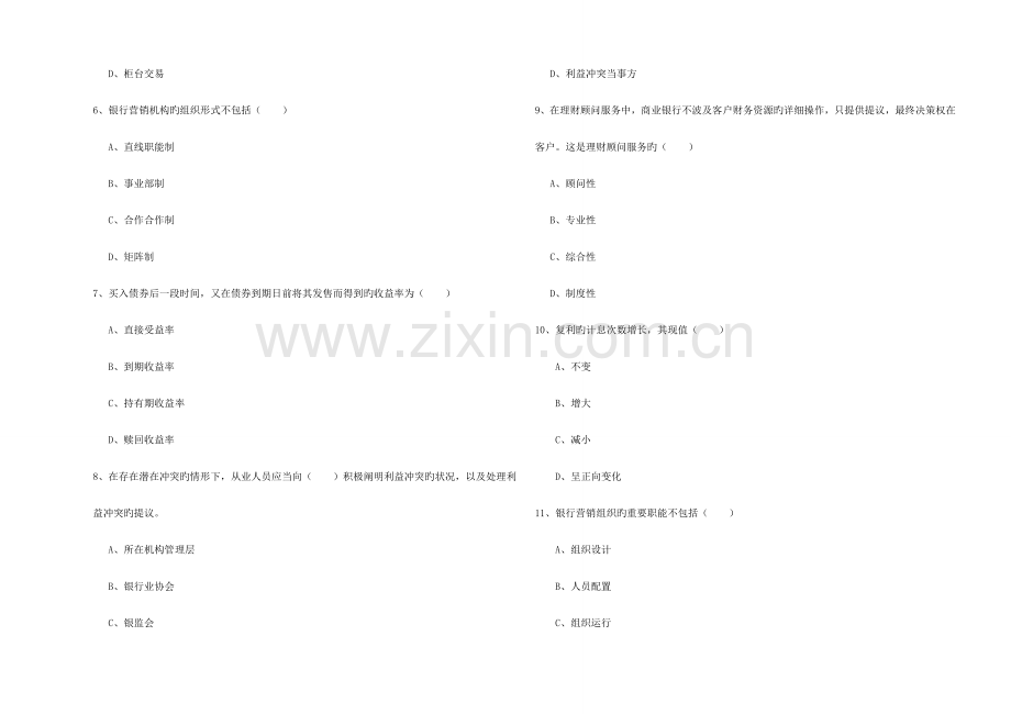 2023年中级银行从业资格个人理财模拟试卷A卷.doc_第2页