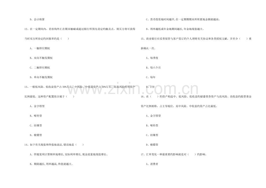 2023年中级银行从业资格个人理财模拟试卷A卷.doc_第3页