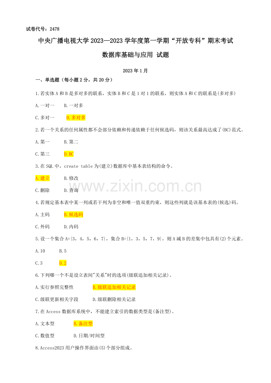 2023年电大数据库基础与应用试题资料.doc_第1页