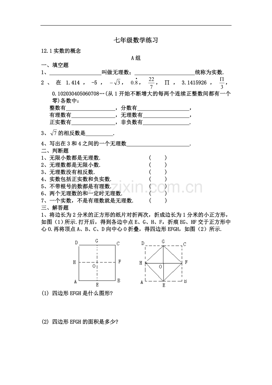 七年级实数练习题.doc_第2页